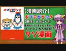 【ゆっくり漫画紹介】ポプテピピック