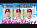 【パワプロ2022】野球素人の女がオンラインで1勝するまでの軌跡　2日目【2人実況】