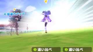 ウマ娘 プリティーダービー　チャンピオンズミーティング　ジェミニ杯