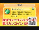 妖怪ウォッチバスターズ1 QRコード ふじのやまコイン / Mad Mountain Coin