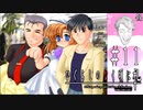 どちらかが嘘をついているようです…【ひぐらしのなく頃に礼 初見実況part11】