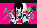 欠ける feat.flower
