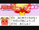 なつかしのあの名台詞【ハム太郎3】＃8