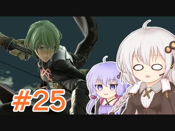 【スマブラSP】紲星あかりはベレト使いになりたい #25【VOICEROID実況】