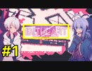 【1bitHeart】#1「なんか友達をつくることになった」