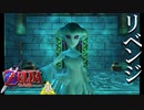 【ゼルダの伝説】7年越しの時オカリベンジ実況プレイ part21