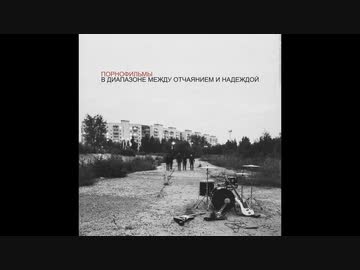 【日露対訳】Порнофильмы - Россия для грустных