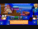 【Stardew Valley】 ＃206 日常と鉱山と夜の市。あとロビンの店など：マオののんびり農場日誌２ 【ゆっくり実況】
