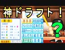 #42 最強三冠王がキター！レジェンド続出の神ドラフトだ！！【ゆっくり実況・パワプロ2022・ 大正義ペナント】