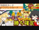 【桃鉄令和】40/50年のハンデを佐久間に与えても余裕で勝てる　part1【ゆっくり実況プレイ】