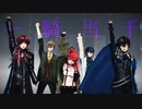 【にじさんじMMD】一騎当千【エデン組1stANV】