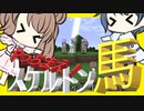 【マイクラ】 #59 やっちまえ！マインクラフト【CeVIO実況】