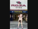 DANCE aROUND de DOUGA TEST（ROSA） 第6回