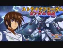 【EXVS2XB】連ザ2以降乗ってなかった機体に乗ってみた、なつかしのBGMと共に part103【紲星あかりVOICEROID実況　ストライクフリーダムガンダム視点】