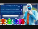 ザ・ブロック再建クエスト完全攻略！！チャレンジ場所達成方法まとめ解説！！【入手方法】【解説】【無料】【レベル上げ】【バトルパス】【NOSWEATサマー】【フォートナイト/Fortnite】