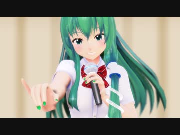 【東方MMD】JK早苗さんでファンサ