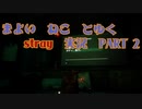 【 Stray 】 迷い猫と行く Stray 実況 Part2 【 ゲーム実況 】