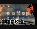 ＃６９　大苦戦！クサナギ伍【大神　絶景版】