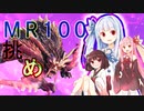 【琴きり日記】怨嗟響くマガイマガド【サンブレイク】