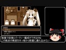 【ゆっくり解説】ぷちだんLOを紹介したい（前編）