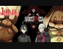 下僕探偵ととのまる助手の事件簿【探偵撲滅：１件】