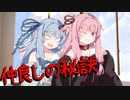 【stick fight the game】琴葉姉妹(蕾)の戦い