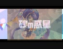 【マッシュアップ】砂の惑星×ウナの惑星【VOCAMASH】