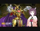 【遊戯王マスターデュエル /エクストラゼロ フェスティバル】勇者きりたんリッチ【東北きりたん実況プレイ】