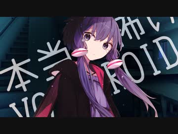 【本当は怖いVOICEROID unresolved】いつか胸を張れるような在り方が出来ますように【第三話】