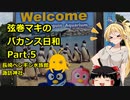 【弦巻マキ車載】弦巻マキのバカンス日和Part.5長崎ペンギン水族館→諏訪神社