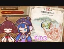 【MHRise：SB】きりたん、またハンターになる　その３【VOICEROID実況】