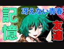 呼び起こされる忘れられた記憶【キミガシネ -多数決デスゲーム-】#70