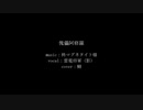 【人力原神】傀儡阿修羅【雷電将軍（影）】
