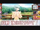 【城プロ】双剣 強化について