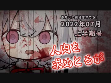 【ソフトウェアトーク劇場】ぷちっと劇場「2022年07月上半期号」