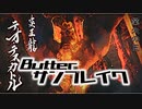 【モンハンサンブレイク】馬鹿3人vs予約してるテオです