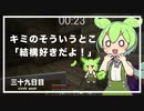 ずんだもんによる一分強制終了マインクラフト　三十九日目