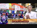 【パチンコ店買い取ってみた】第336回幸チャレ新導入台今度はP機全台紹介します