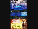 TiltedTowersBlockの資金調達は絶対アパートに投票！「#shorts」「Fortnite」「フォートナイト」