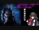 (Dead by Daylight)ちっぱい好きがゆっくり頑張る＃２０７