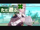 ただ遊ぶ。ファイアーエムブレム無双風花雪月 紅焔の章！【#030】