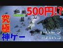声質が悪すぎるHaloWars【HaloWars】#1