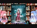 【新クトゥルフ神話TRPG】１９２０年代アメリカ自動車シナリオ集デッド・ライト＆アダー・ダーク・ターンを解説してみた