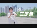 【ジュカ】♛三原色  踊ってみた【アナタシア7周年おめでとう!!!!!!!】