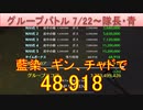 BLEACH ブレソル実況 part2557(グループバトル 7/22-隊長・青)