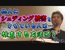 他人にシェディング被害をさせている人と検査する方法について #内海聡 #うつみん 【世界一嫌われ医者】