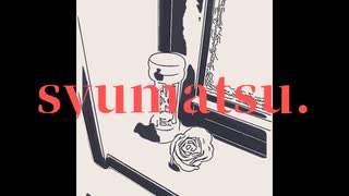 供養『syumatsu.』feat.重音テト