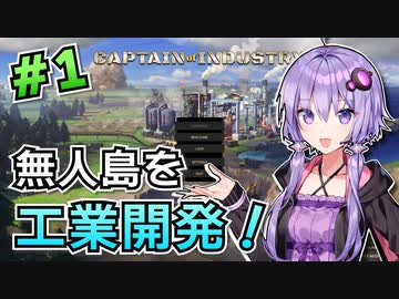 【Captain of Industry】結月ゆかりの無人島開発大作戦！#1【VOICEROID実況】