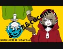 ハチ-マトリョシカ(cover.よこっち×cocone。)