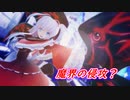 【東方MMD】魔界の侵攻？